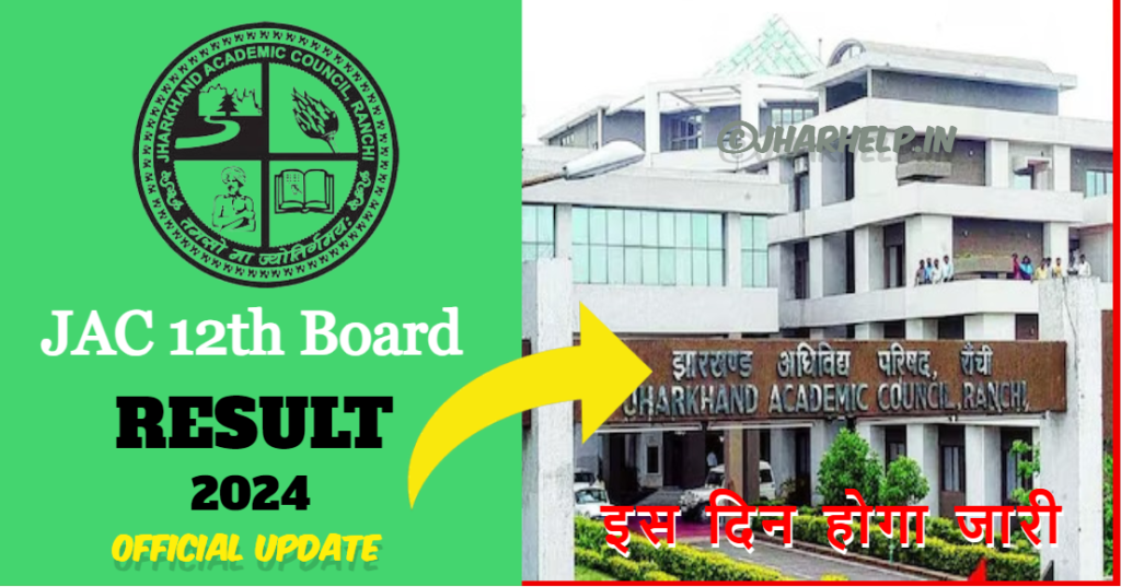 JAC 12th Result 2024 Kab Aayega