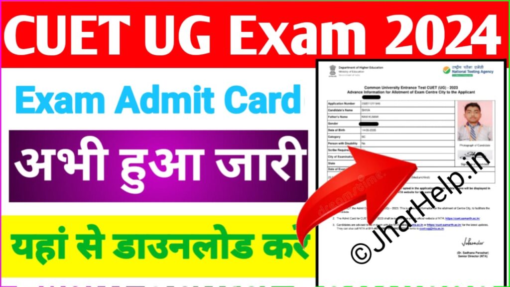 CUET UG Admit Card 2024 Download Now