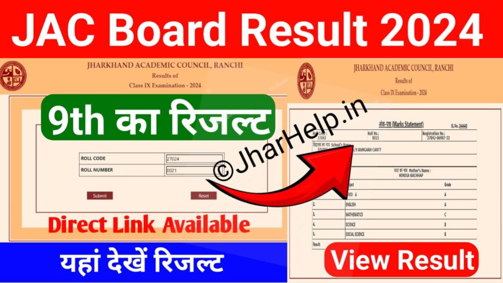 JAC 9th Result 2024 [घोषित] JharHelp.In