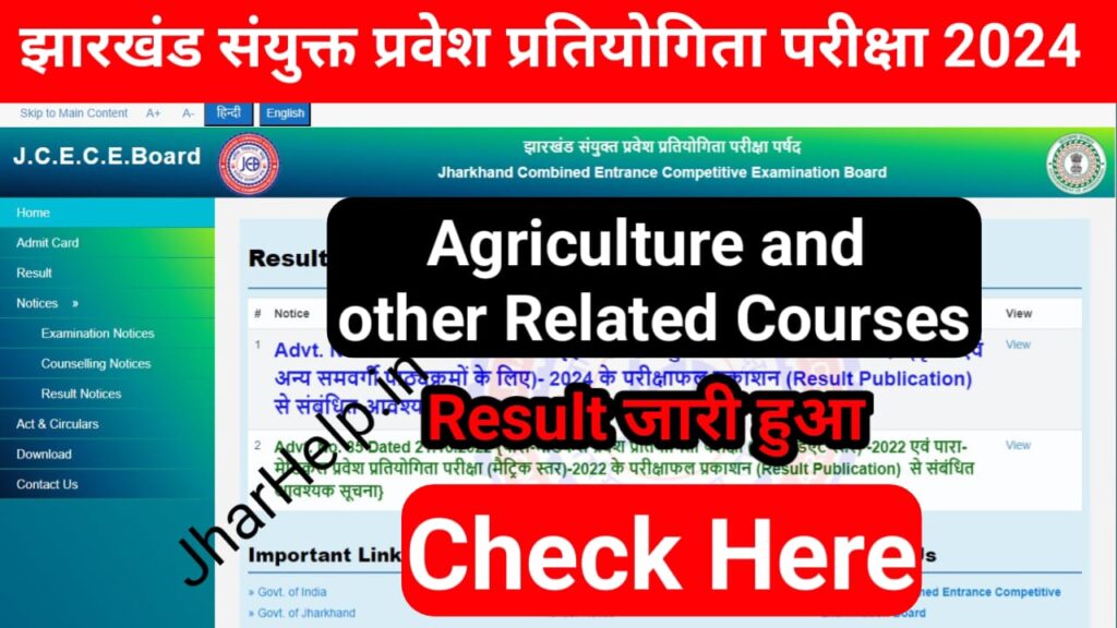 Jharkhand Joint Entrance Competitive Examination Result 2024