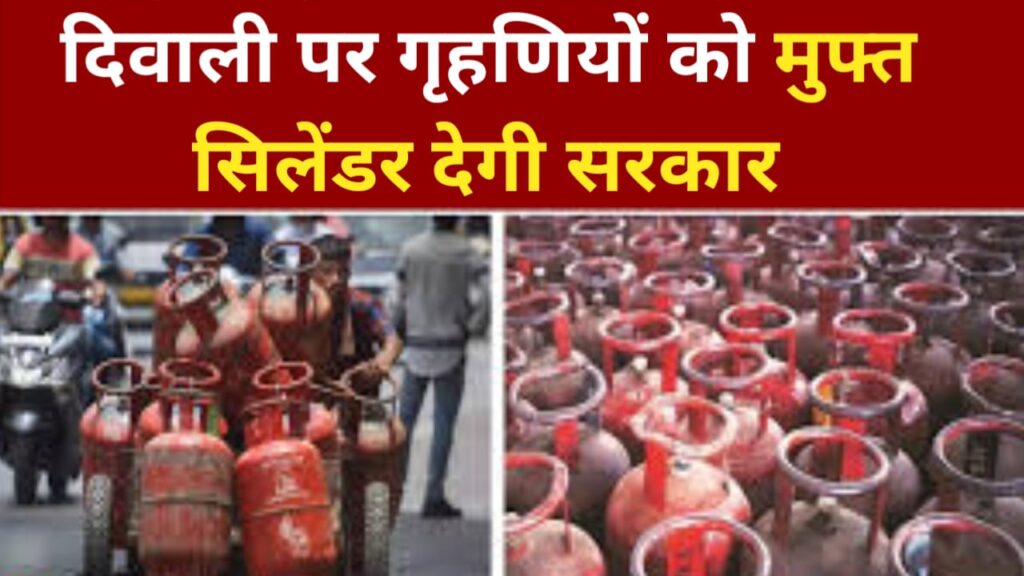 Free LPG Gas Cylinder